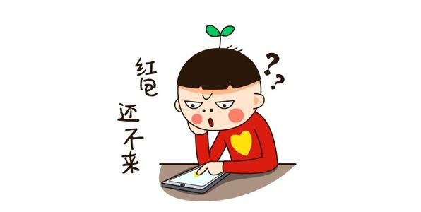 你抓住红包了吗？