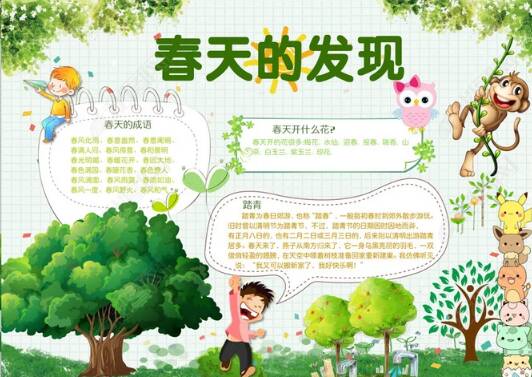 和春天约会