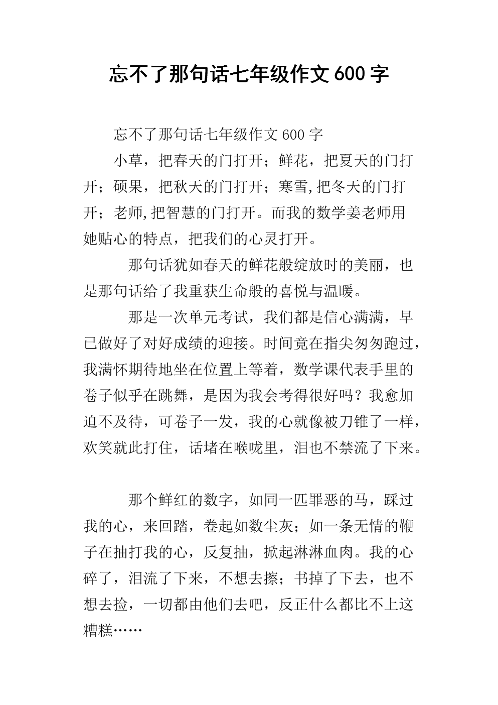 我一直记得那个句子和作文600个单词