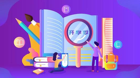 暑假提示和技巧