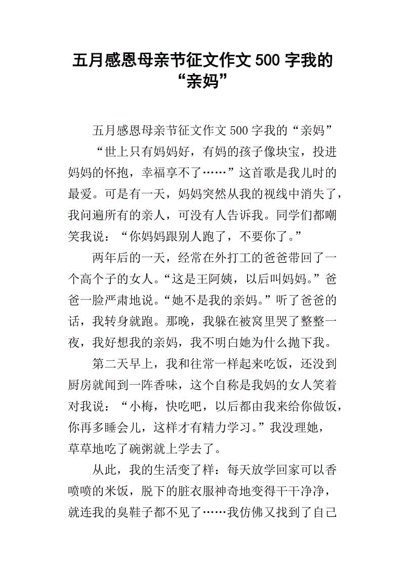母亲节作文500字