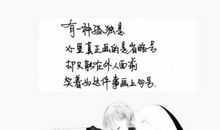 有一种幸福叫欣赏