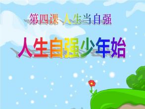 生活是自我完善