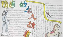 我最喜欢的一位历史人物