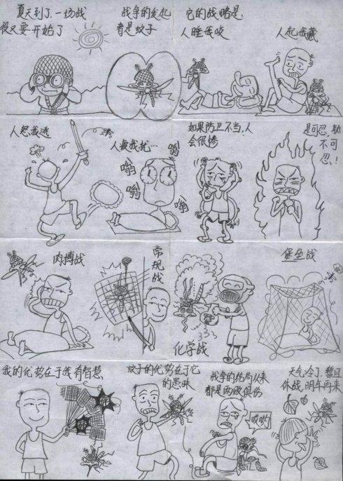 “人类蚊子战争”