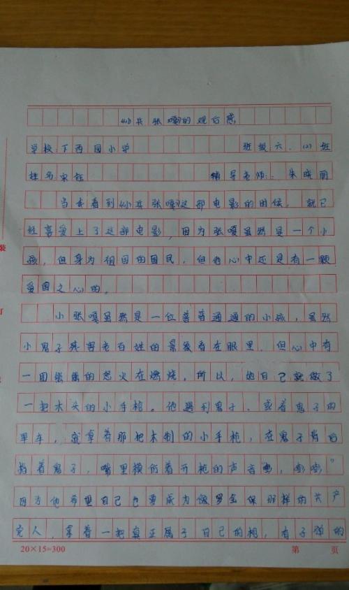 青少年阅读《三国演义》后的感受