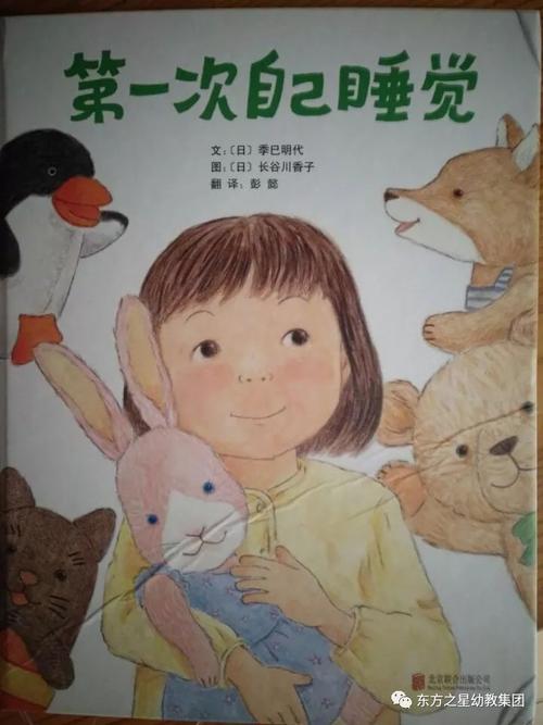 我第一次一个人睡