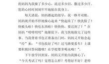 母亲节作文400字