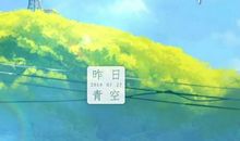 青春一场上进的梦