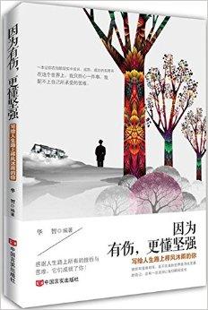 在绝望中成长