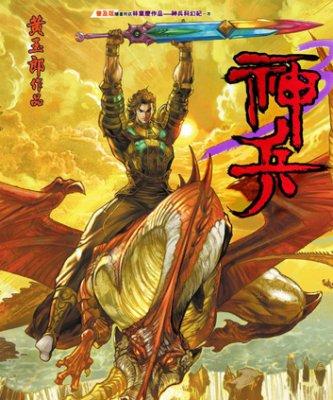 中国英雄信仰