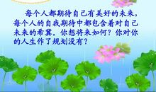 扬长避短创造精彩人生