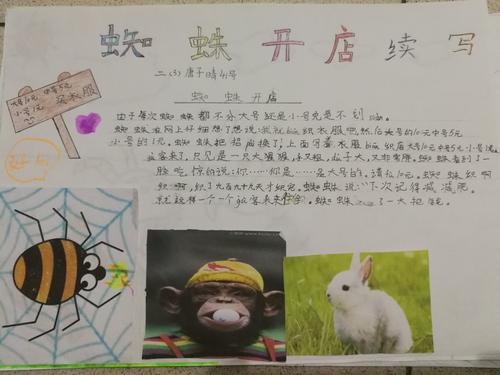 蜘蛛开了商店再写250个字