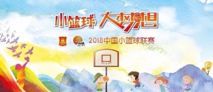 小篮球大梦