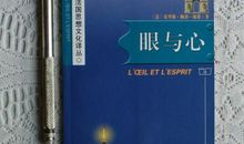 眼与心