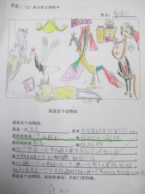 将我们的家描述为动物园的构图