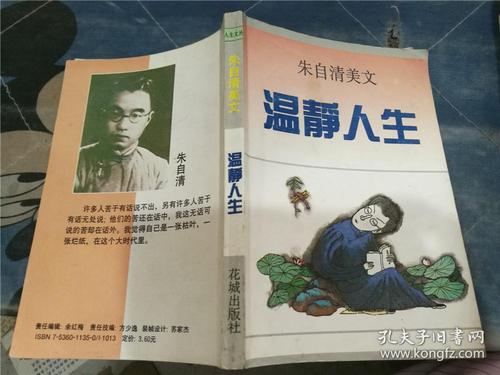 关于阅读《朱自清散文》的思考