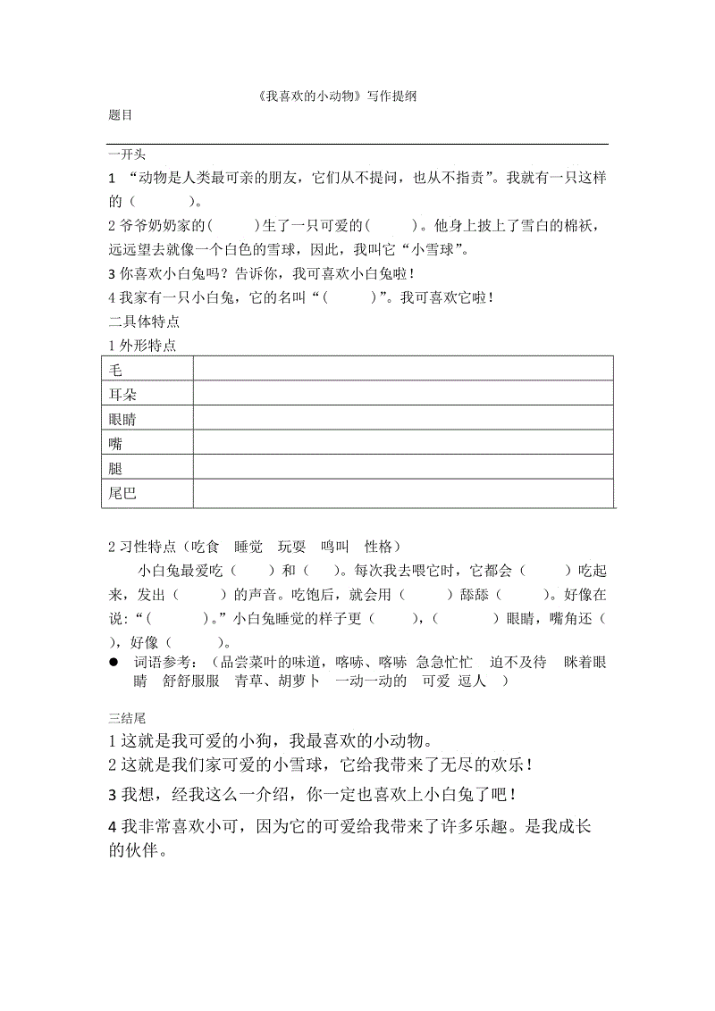 船上的鸟模仿写作，我喜欢的小动物