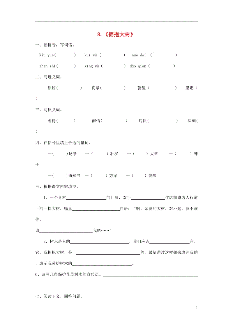 拥抱大树模仿