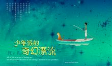 《少年派的奇幻漂流》观后感