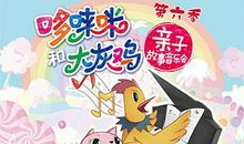 我和小鸡娃儿的故事