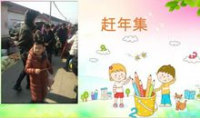 在爷爷家真开心