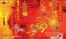 虎年新春第一哭