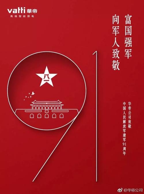 向最可爱的人致敬