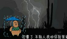 打雷了