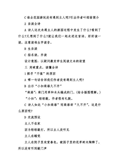 改写花园不值得