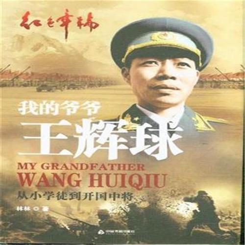 写关于爷爷的传记