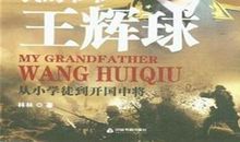 写一篇关于爷爷的传记