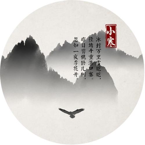 魅力“小寒”
