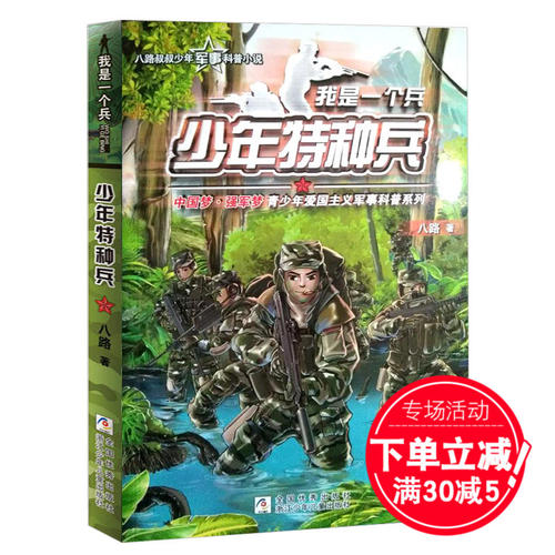 我是一个年轻的士兵