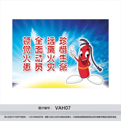 珍惜生命远离火