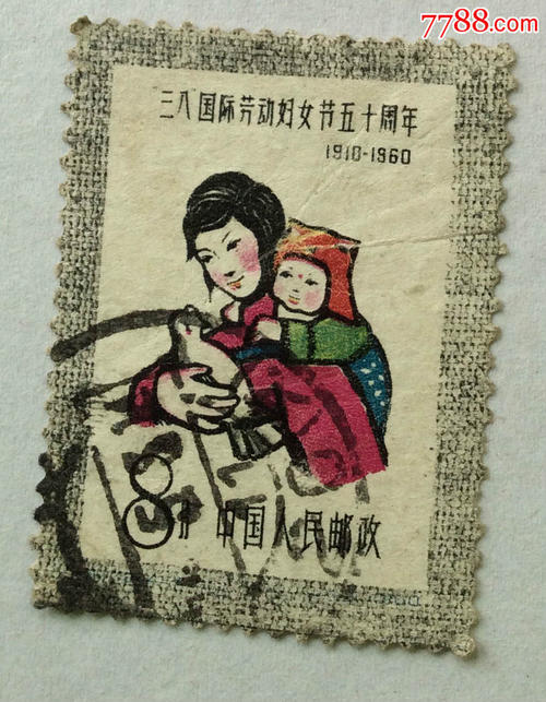 我心中有邮票