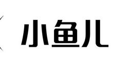 小鱼儿