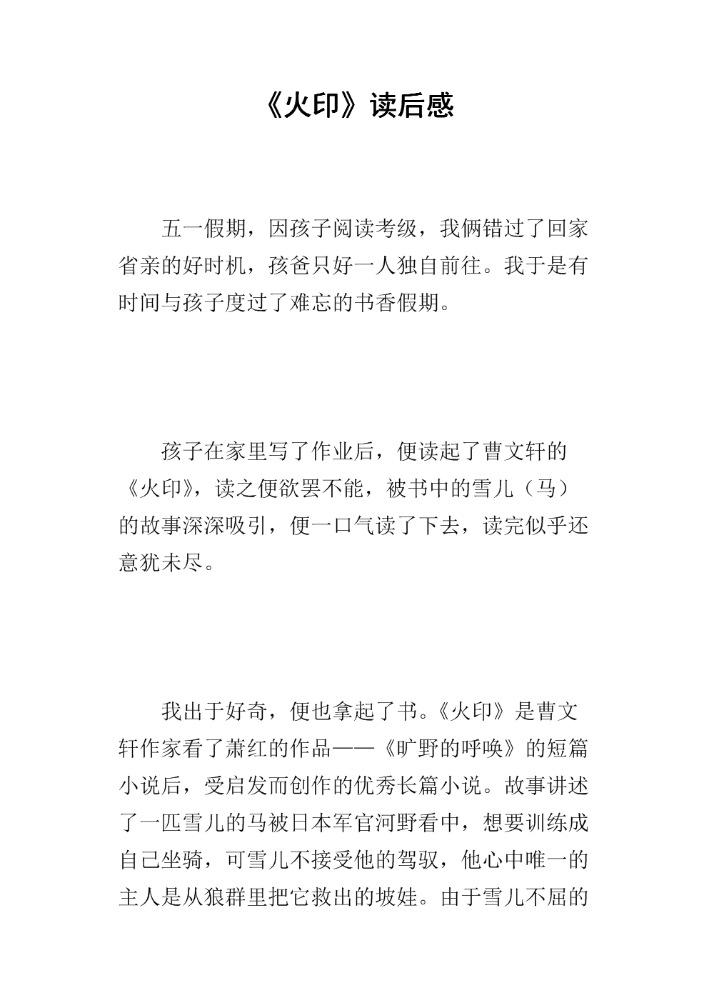 读《霍音》的感觉