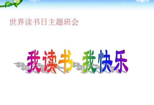 我读了所以我很高兴