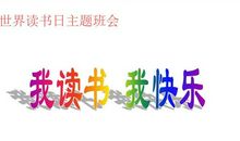 我读书，所以我快乐