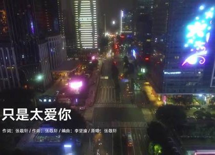 我不要被吞噬的爱