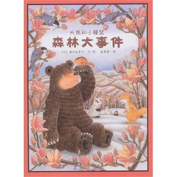森林事件