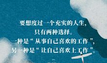 两种选择，两种人生