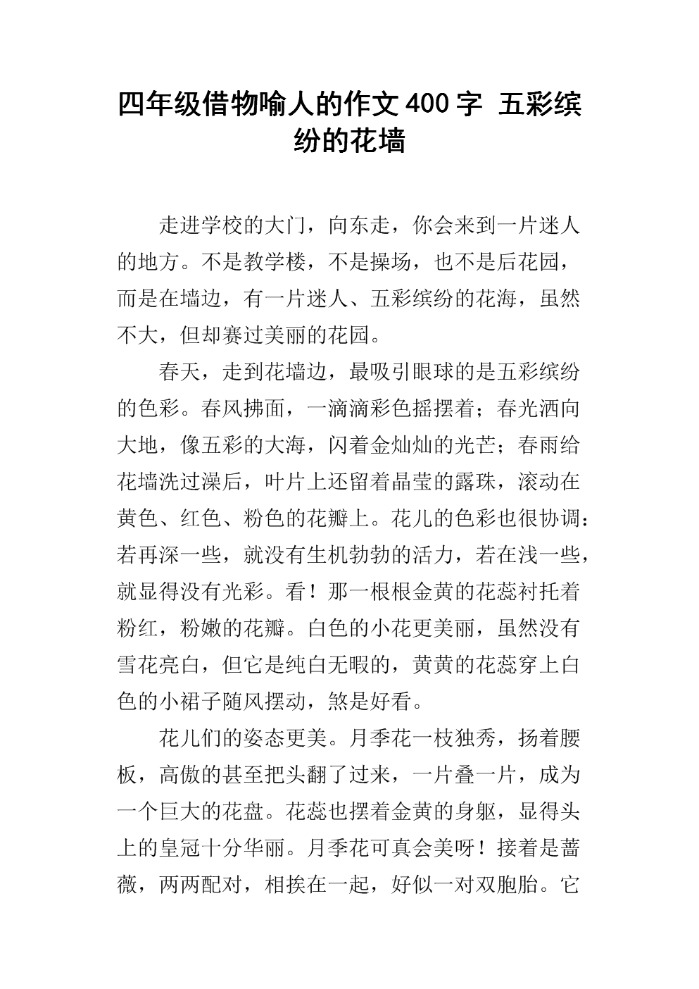 Rain的解说词400字