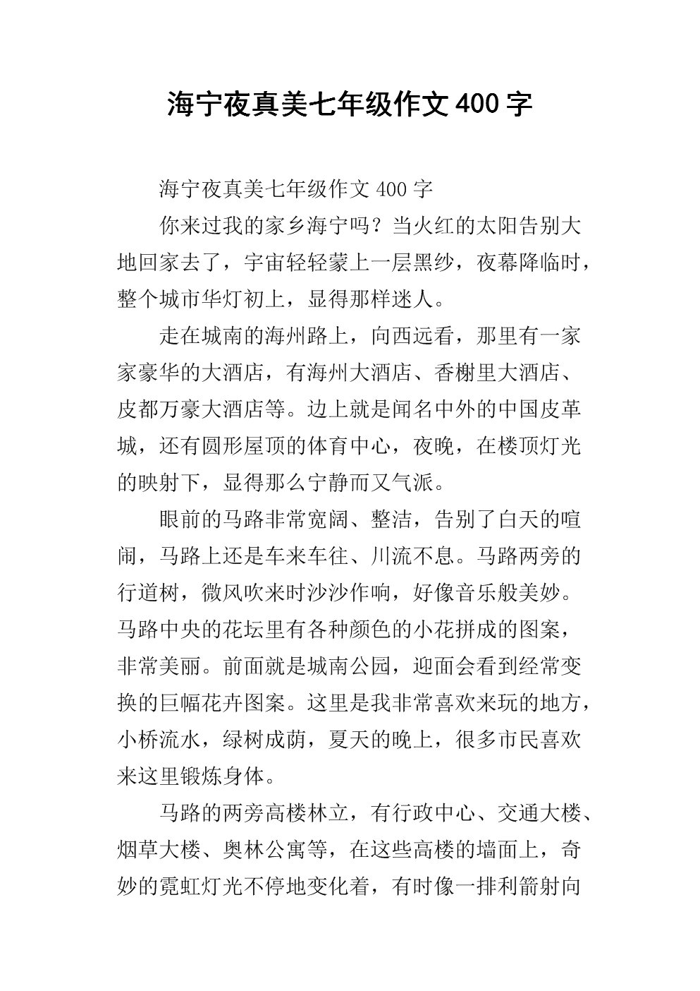 这是一篇300字的美丽文章