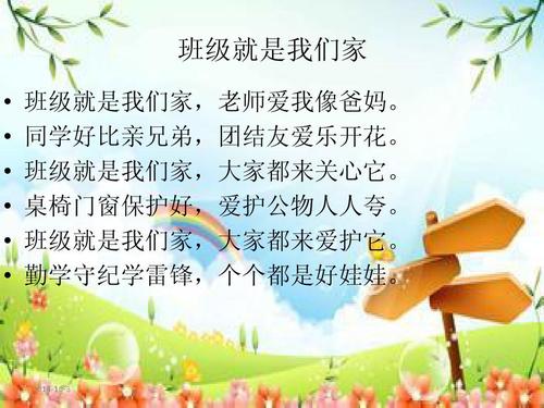 我和我的班级