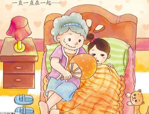 我想跟奶奶说