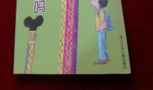 有老鼠牌铅笔吗读后感