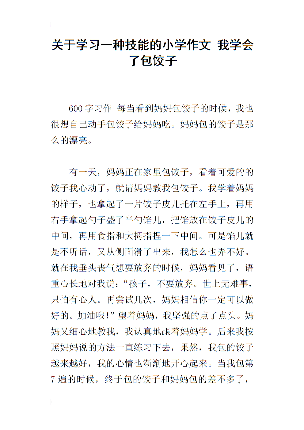我学会了缝沙袋
