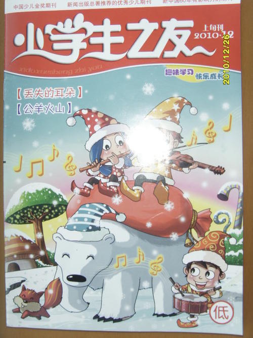 关于阅读《小学生朋友》的思考
